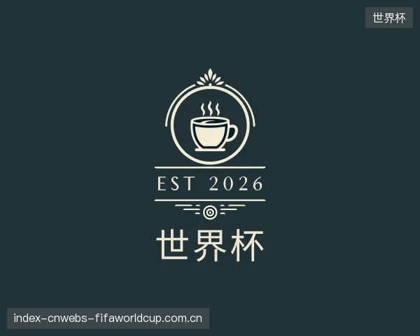 了解世界杯公司